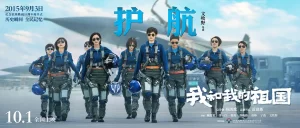 我和我的祖国(2019) 1080P-山水资源站