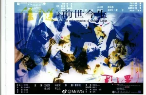 潘金莲之前世今生（1998）-山水资源站