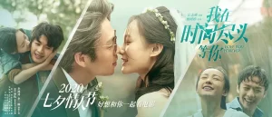 我在时间尽头等你 (2020) 4K 60FPS 高码-山水资源站