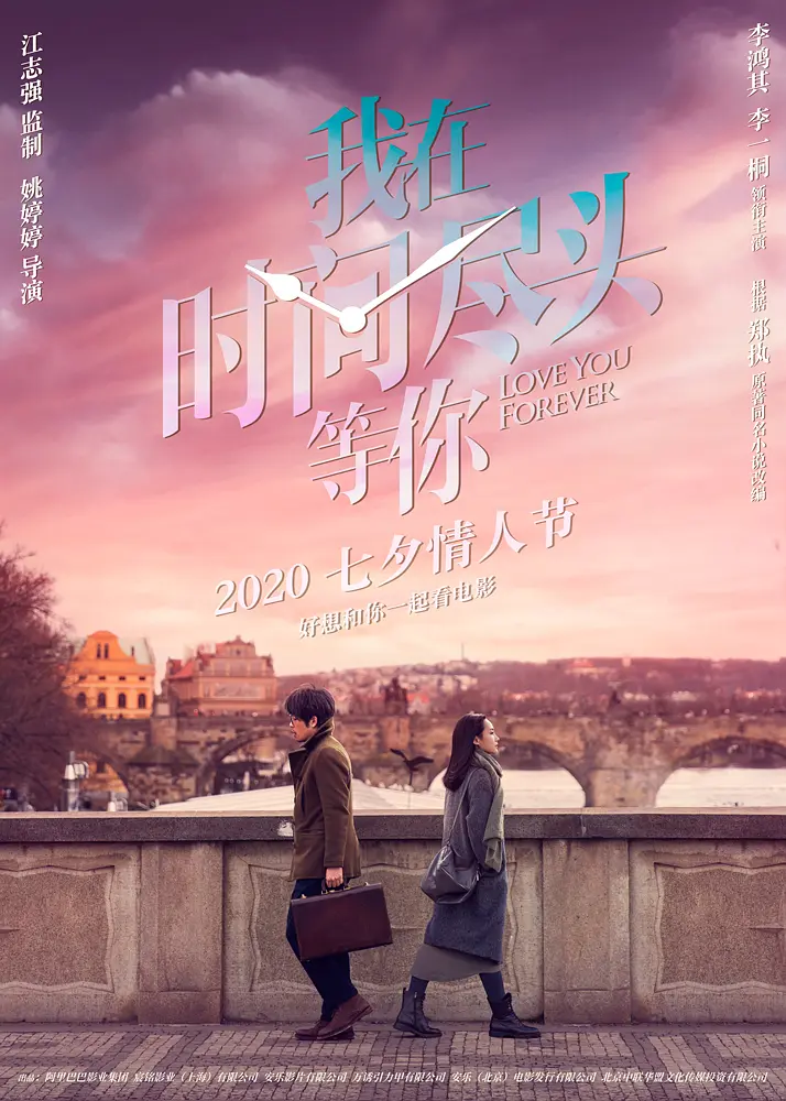 我在时间尽头等你 (2020) 4K 60FPS 高码插图1 我在时间尽头等你 (2020) 4K 60FPS 高码插图1