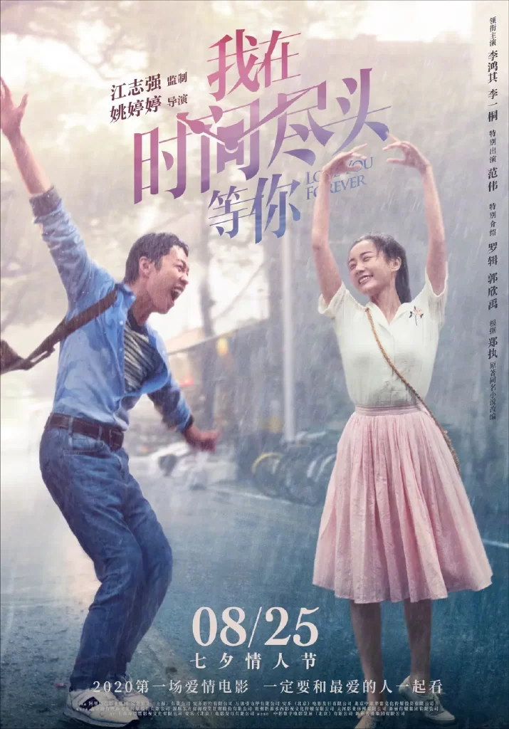 我在时间尽头等你 (2020) 4K 60FPS 高码插图2 我在时间尽头等你 (2020) 4K 60FPS 高码插图2