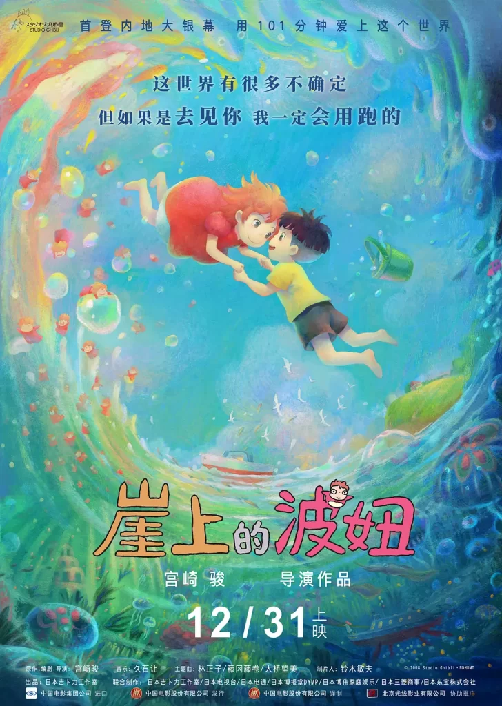 崖上的波妞 (2008) 1080P REMUX 国粤日音轨简字 动画电影【豆瓣8.6】插图 崖上的波妞 (2008) 1080P REMUX 国粤日音轨简字 动画电影【豆瓣8.6】插图