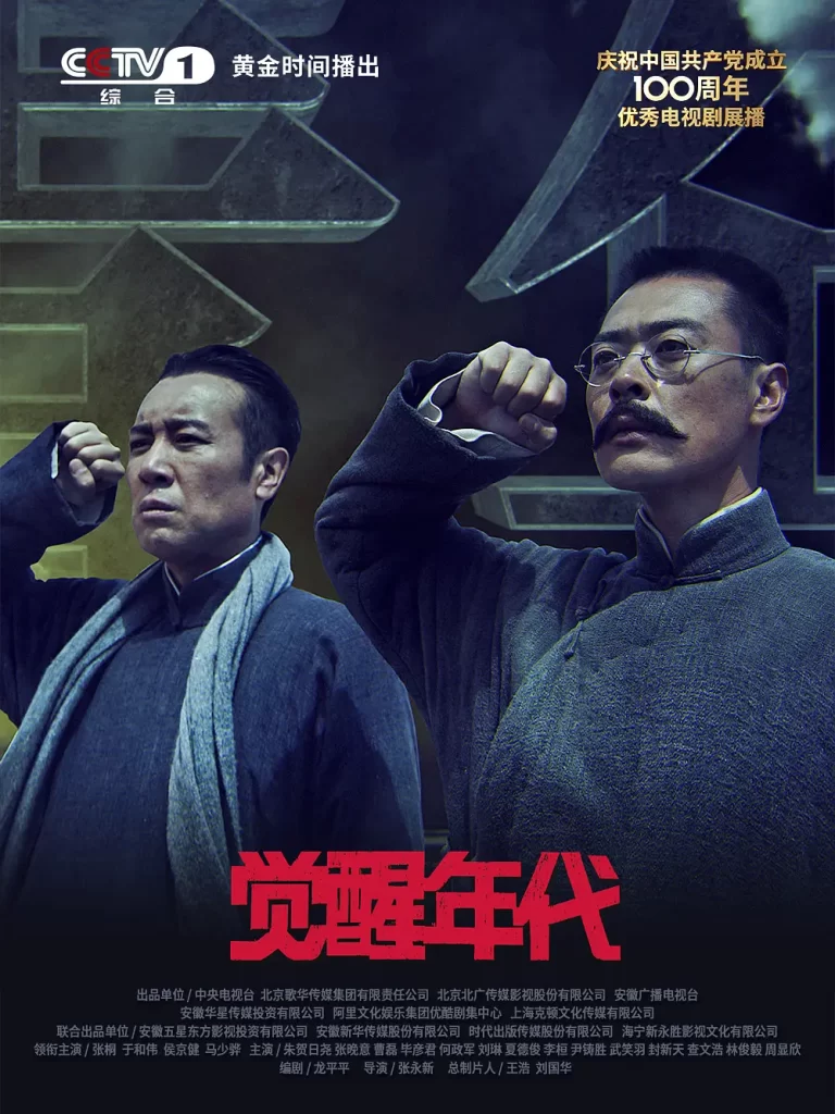 【经典国剧】觉醒年代 (2021)【全43集 4K】【剧情 / 历史】【主演: 于和伟 / 张桐 / 张晚意 / 马启越 / 马少骅 】【豆瓣评分:9.3分】插图 【经典国剧】觉醒年代 (2021)【全43集 4K】【剧情 / 历史】【主演: 于和伟 / 张桐 / 张晚意 / 马启越 / 马少骅 】【豆瓣评分:9.3分】插图
