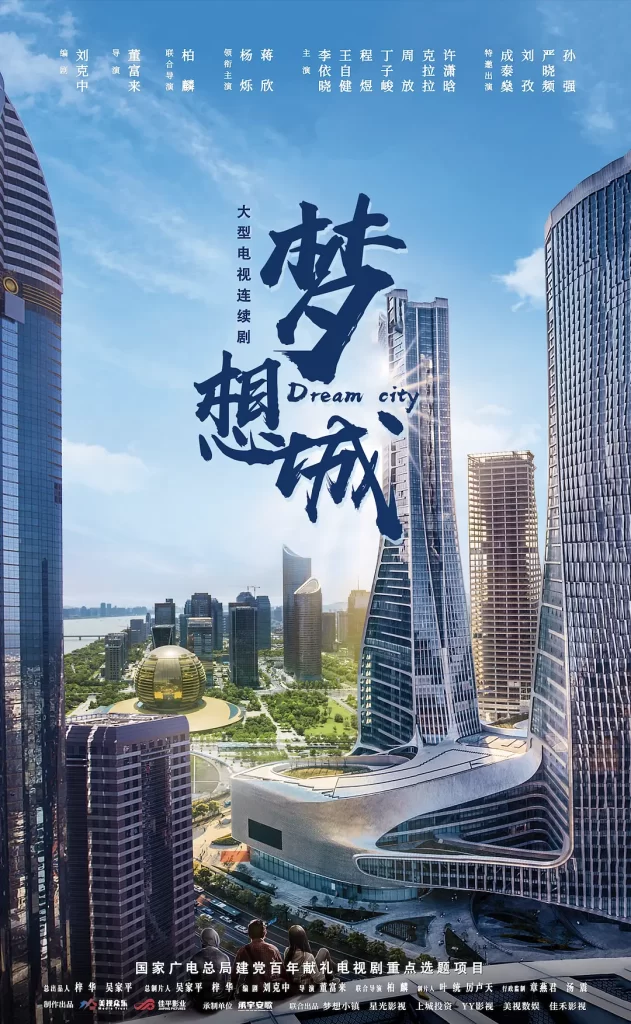 梦想城(2024)【杨烁/蒋欣/李依晓】【1080P】国语.中字插图 梦想城(2024)【杨烁/蒋欣/李依晓】【1080P】国语.中字插图