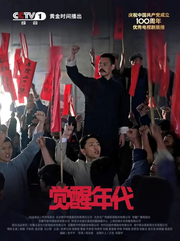 【经典国剧】觉醒年代 (2021)【全43集 4K】【剧情 / 历史】【主演: 于和伟 / 张桐 / 张晚意 / 马启越 / 马少骅 】【豆瓣评分:9.3分】插图1 【经典国剧】觉醒年代 (2021)【全43集 4K】【剧情 / 历史】【主演: 于和伟 / 张桐 / 张晚意 / 马启越 / 马少骅 】【豆瓣评分:9.3分】插图1