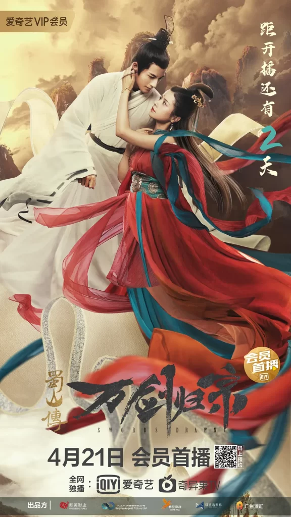 蜀山传:万剑归宗 2022 4K插图 蜀山传:万剑归宗 2022 4K插图