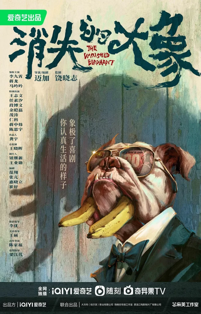 消失的大象 (2024) 4K +1080 国剧 李九霄 / 蒋龙 / 马吟吟 / 王志文 / 任素汐 首更 06插图 消失的大象 (2024) 4K +1080 国剧 李九霄 / 蒋龙 / 马吟吟 / 王志文 / 任素汐 首更 06插图