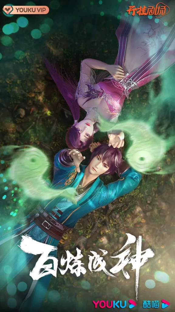 百炼成神 第二季 4K (2023) 【更新85】附第一季插图 百炼成神 第二季 4K (2023) 【更新85】附第一季插图