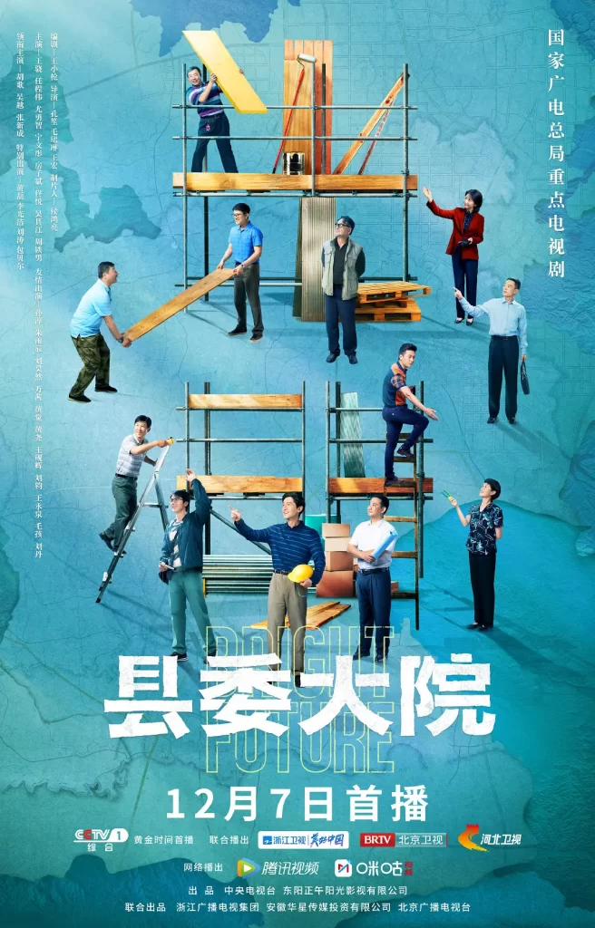 县委大院 2022 1080P+4K(24集全)插图 县委大院 2022 1080P+4K(24集全)插图