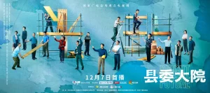 县委大院 2022 1080P+4K(24集全)-山水资源站