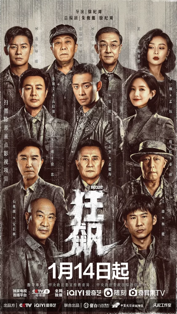 狂飙 (2023) S01 4K 高码率 内封中字插图1 狂飙 (2023) S01 4K 高码率 内封中字插图1