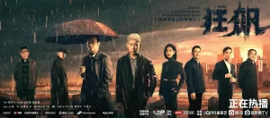 狂飙 (2023) S01 4K 高码率 内封中字-山水资源站