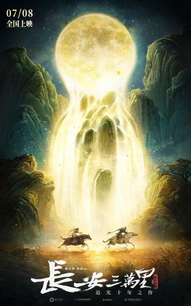 长安三万里 (2023) [4K高码] [60FPS] [中英字幕] [8.3分]插图