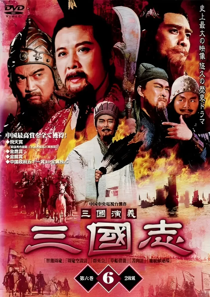 三国演义.全84集.1994.无台标4K【国产剧】插图1 三国演义.全84集.1994.无台标4K【国产剧】插图1