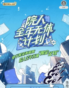 院人全年无休计划2丨真人秀丨国产2024-山水资源站