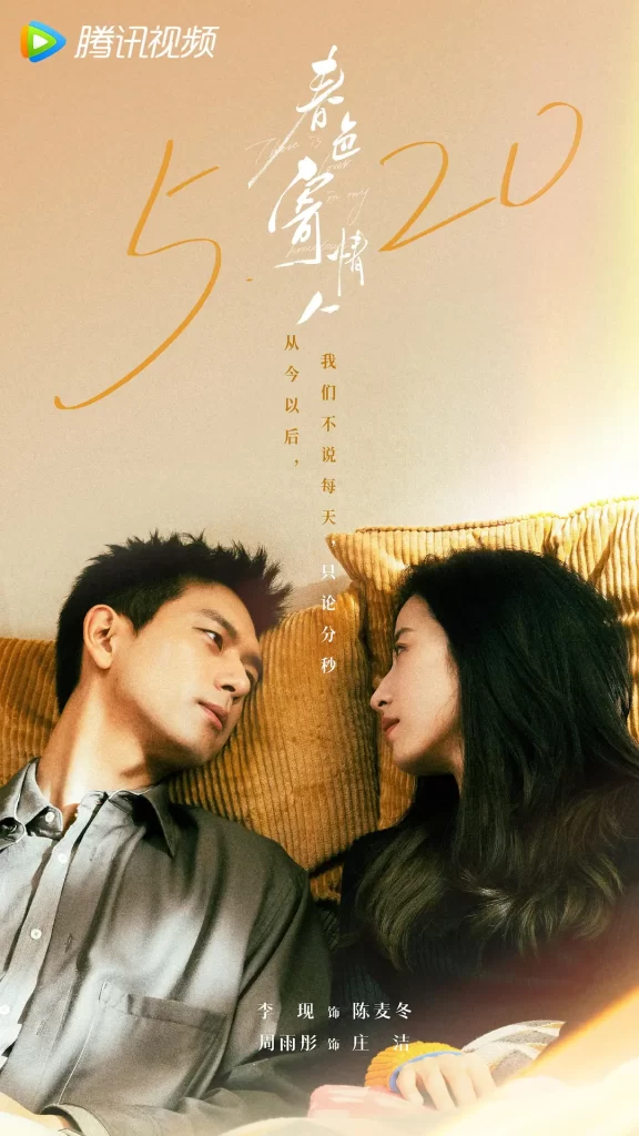 春色寄情人 (2024)(全21集)李现 周雨彤+原著小说插图 春色寄情人 (2024)(全21集)李现 周雨彤+原著小说插图