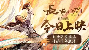 长安三万里 (2023) [4K高码] [60FPS] [中英字幕] [8.3分]-山水资源站