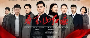 【电视剧】沸腾的群山 (2024)【已更最新】4K[保剑锋 张俪 韩栋 王乐君]紧贴人民群众,围绕“资源枯竭型城市转型”这一主题展开故事。-山水资源站