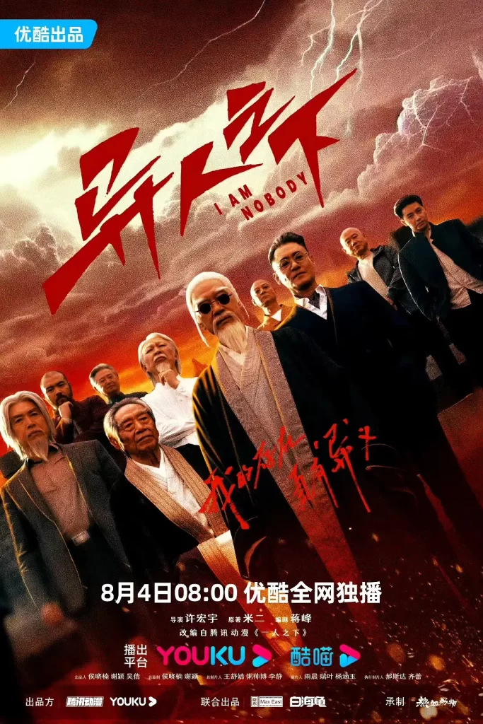 【国剧】异人之下 第一季 (2023)【4K全27集】【剧情/奇幻/漫改】【主演: 彭昱畅 / 侯明昊 / 王影璐 / 王学圻 / 毕雯珺 】插图 【国剧】异人之下 第一季 (2023)【4K全27集】【剧情/奇幻/漫改】【主演: 彭昱畅 / 侯明昊 / 王影璐 / 王学圻 / 毕雯珺 】插图