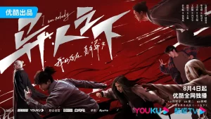 【国剧】异人之下 第一季 (2023)【4K全27集】【剧情/奇幻/漫改】【主演: 彭昱畅 / 侯明昊 / 王影璐 / 王学圻 / 毕雯珺 】-山水资源站