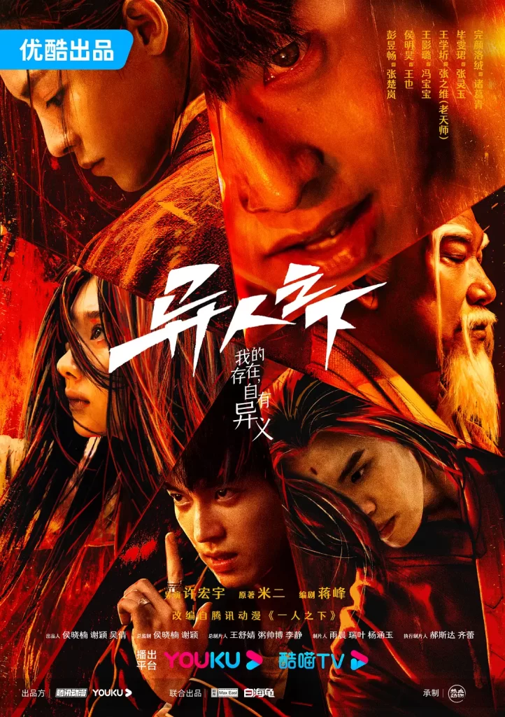 【国剧】异人之下 第一季 (2023)【4K全27集】【剧情/奇幻/漫改】【主演: 彭昱畅 / 侯明昊 / 王影璐 / 王学圻 / 毕雯珺 】插图1 【国剧】异人之下 第一季 (2023)【4K全27集】【剧情/奇幻/漫改】【主演: 彭昱畅 / 侯明昊 / 王影璐 / 王学圻 / 毕雯珺 】插图1