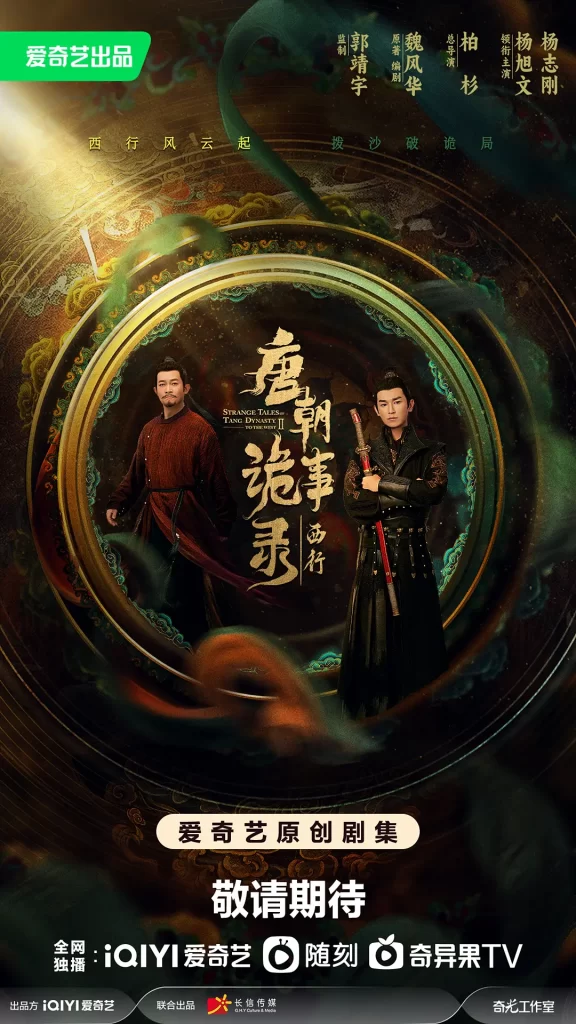 唐朝诡事录之西行 (2024) 4KHDR60FPS&4K-DV【首更6集】插图 唐朝诡事录之西行 (2024) 4KHDR60FPS&4K-DV【首更6集】插图