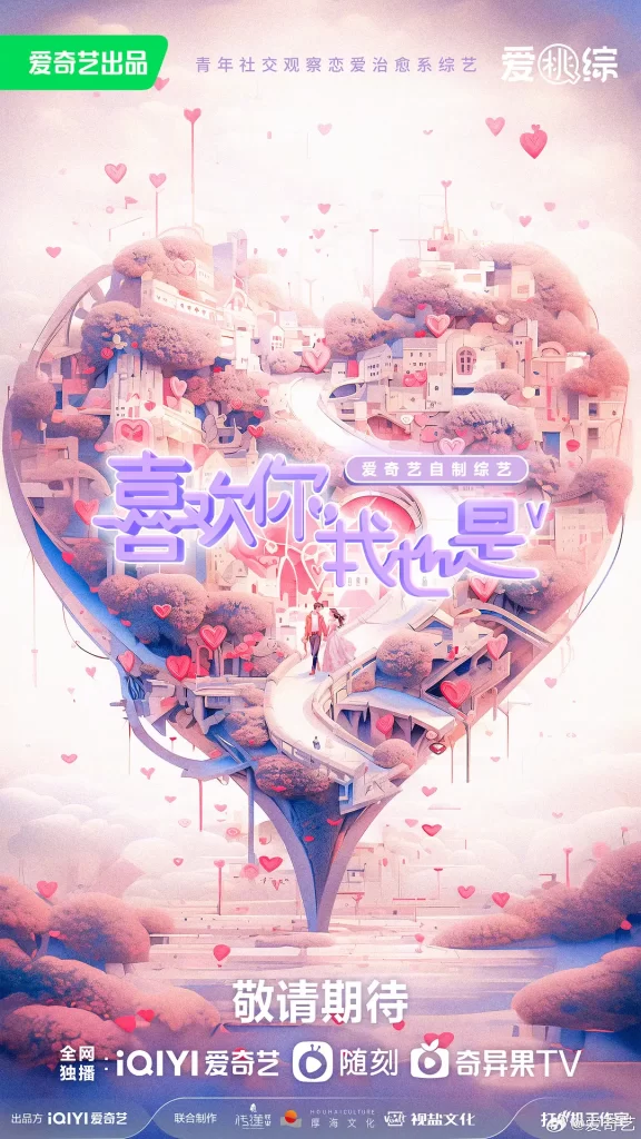 喜欢你我也是 第五季 (2024) 更新0710期插图 喜欢你我也是 第五季 (2024) 更新0710期插图