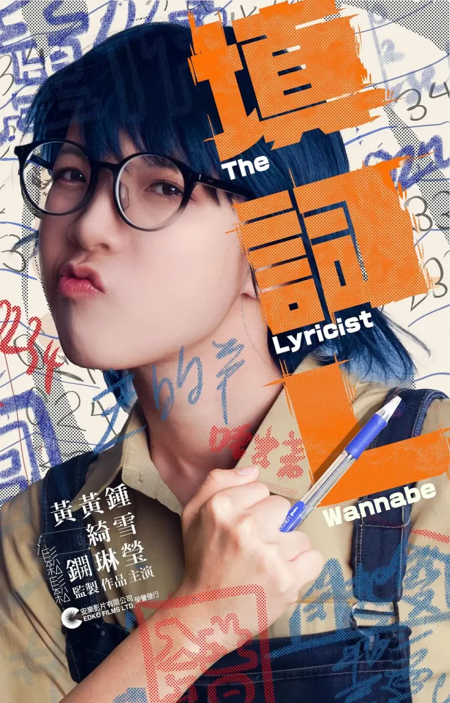 填词L 填詞L (2023) 1080 港影 钟雪莹 / 陈毅燊 / 吴冰 / 邓丽英 / 陈书昕插图 填词L 填詞L (2023) 1080 港影 钟雪莹 / 陈毅燊 / 吴冰 / 邓丽英 / 陈书昕插图