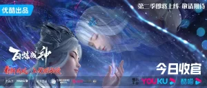 百炼成神 第二季 4K (2023) 【更新85】附第一季-山水资源站