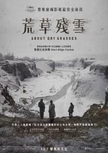 枯草 Kuru Otlar Üstüne [2023] 第76届戛纳电影节 最佳女演员-山水资源站