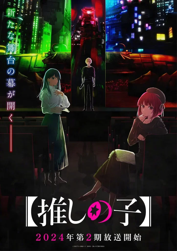我推的孩子 第二季【更新03】附1插图 我推的孩子 第二季【更新03】附1插图