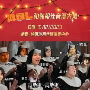 填词L 填詞L (2023) 1080 港影 钟雪莹 / 陈毅燊 / 吴冰 / 邓丽英 / 陈书昕-山水资源站