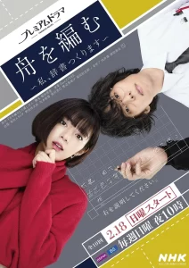编舟记~我要编纂辞典~ 舟を編む (2024)【全10集】-山水资源站