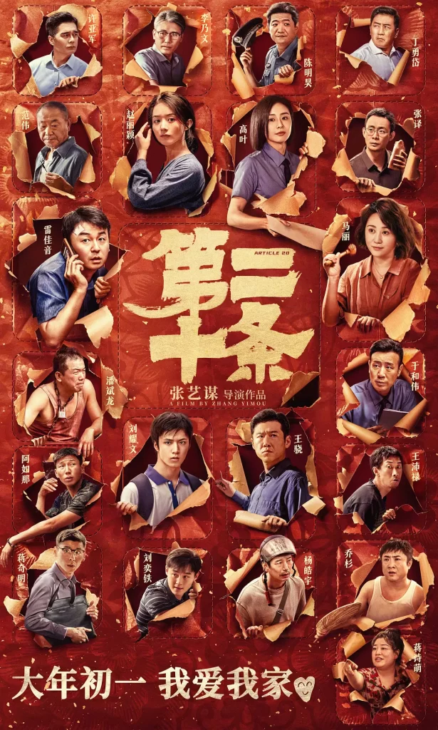 第二十条 (2024) 4K 高码插图 第二十条 (2024) 4K 高码插图