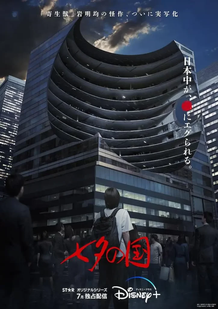 七夕之国丨惊悚 奇幻丨日本2024插图 七夕之国丨惊悚 奇幻丨日本2024插图