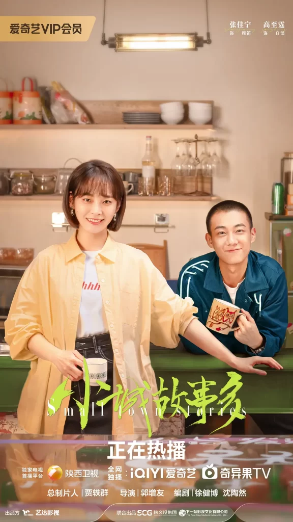 《小城故事多》2024 30集全 4K插图1 《小城故事多》2024 30集全 4K插图1
