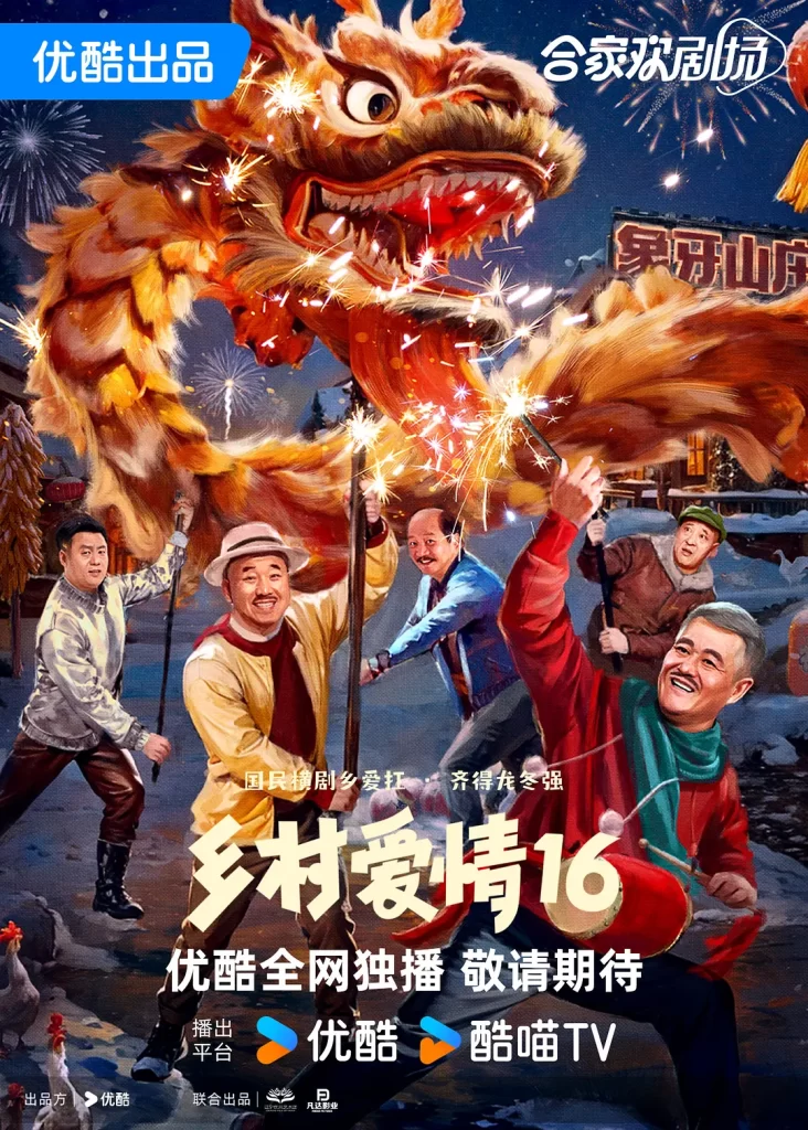 乡村爱情1-16部插图1 乡村爱情1-16部插图1