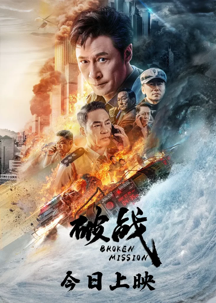 破战(2024) 4K 国粤双语 吴镇宇 任达华 程媛媛 唐文龙 刘颖仪插图1 破战(2024) 4K 国粤双语 吴镇宇 任达华 程媛媛 唐文龙 刘颖仪插图1