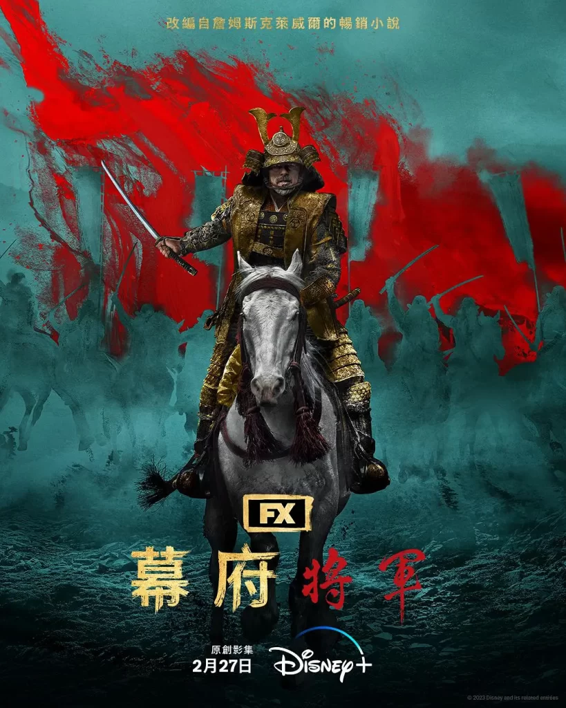 幕府将军 (2024) 4K HDR【全10集】英日音轨 内封简繁插图1 幕府将军 (2024) 4K HDR【全10集】英日音轨 内封简繁插图1