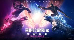 哥斯拉大战金刚2：帝国崛起 (2024)  [BD1080P] [外挂中英字幕]-山水资源站