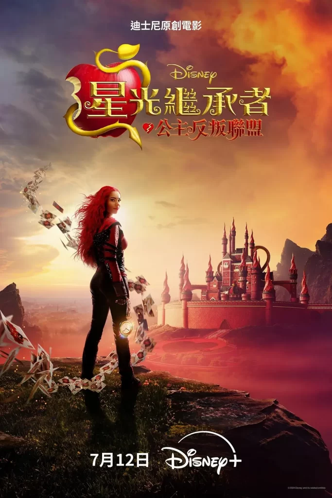【电影】星光继承者：公主反叛联盟 (2024)【官中】[美国 动作 音乐 歌舞 奇幻 冒险]爱丽丝梦游仙境》反派红心皇后的叛逆女儿红公主成为主角插图
