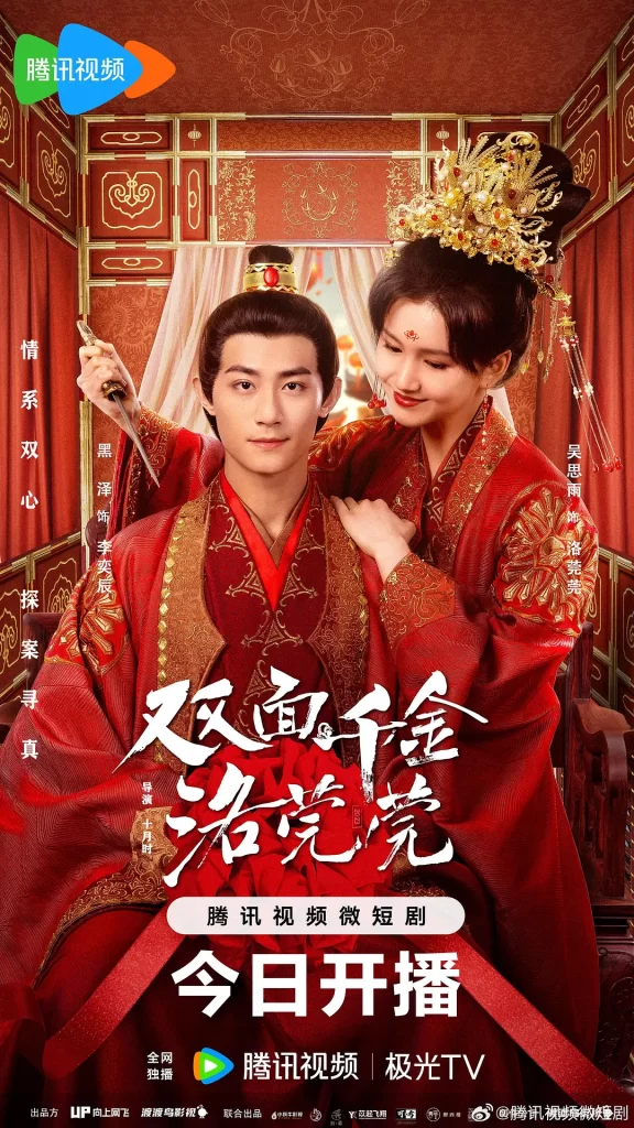双面千金洛莞莞 (2024)【全24集】古装 爱情#李现 #周雨彤插图 双面千金洛莞莞 (2024)【全24集】古装 爱情#李现 #周雨彤插图