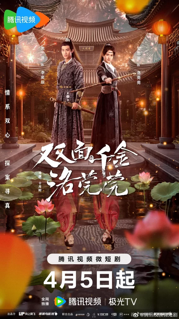双面千金洛莞莞 (2024)【全24集】古装 爱情#李现 #周雨彤插图1 双面千金洛莞莞 (2024)【全24集】古装 爱情#李现 #周雨彤插图1
