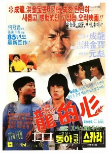 龙的心 (1985) 1080P REMUX 国语【原盘】-山水资源站