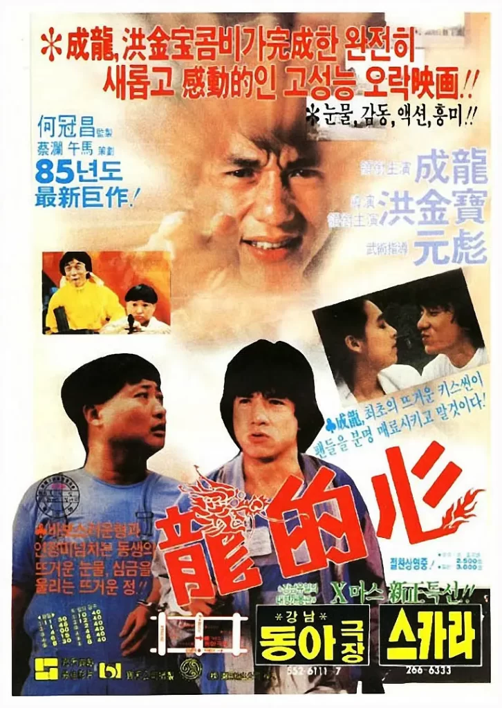 龙的心 (1985) 1080P REMUX 国语【原盘】插图1 龙的心 (1985) 1080P REMUX 国语【原盘】插图1