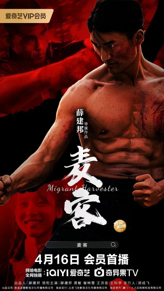 麦客 (2024) 喜剧 动作电影插图 麦客 (2024) 喜剧 动作电影插图