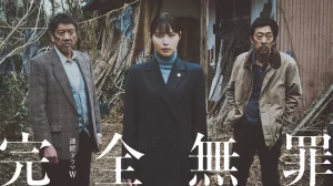 完全无罪 [2024][悬疑 犯罪 日本]-山水资源站