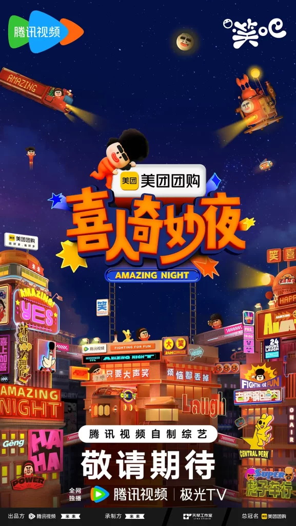 喜人奇妙夜 (2024)[喜剧 综艺]（马东 高圆圆 黄渤 贾冰 秦昊 金靖 宋木子）同步更新插图