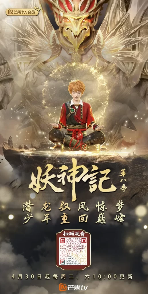 妖神记(2024) 4k 1080p【更新349】插图 妖神记(2024) 4k 1080p【更新349】插图