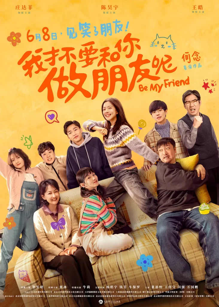 《我才不要和你做朋友呢》2024 喜剧 4K+剧版插图 《我才不要和你做朋友呢》2024 喜剧 4K+剧版插图